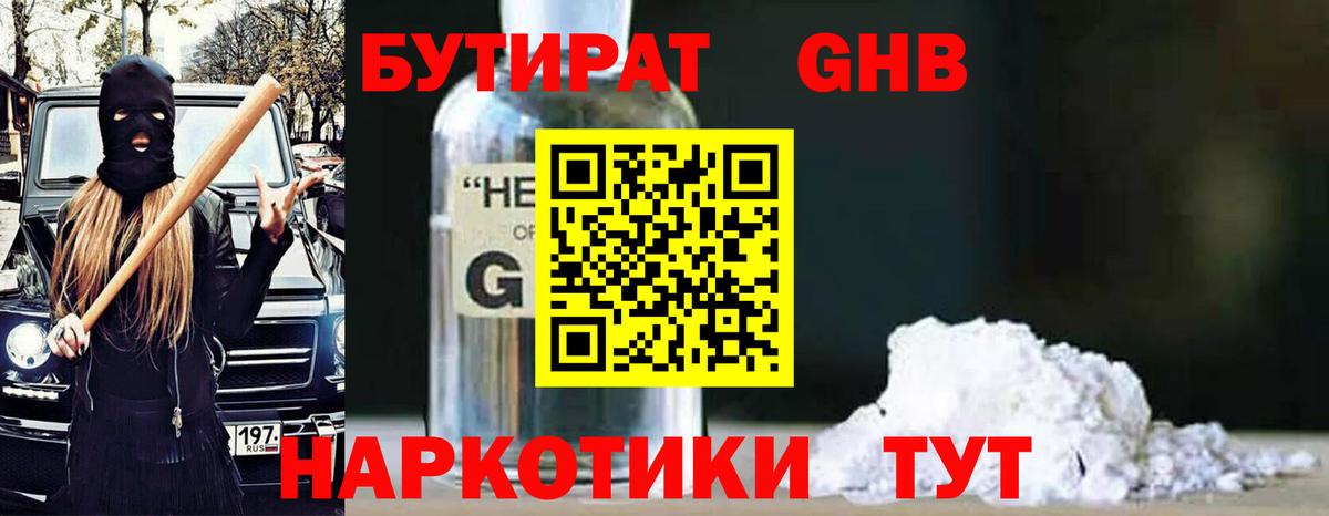 Бутират BDO 33% Избербаш