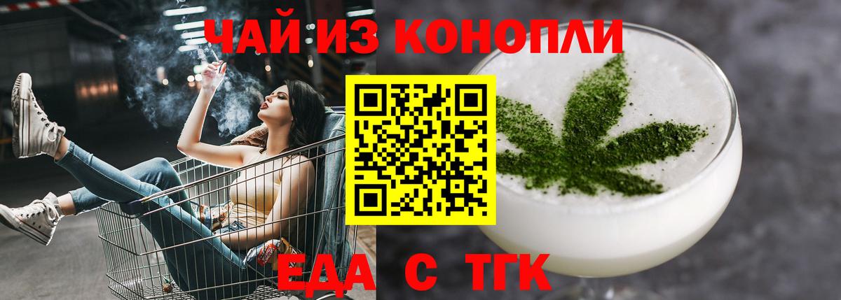 Еда ТГК марихуана  Вход с VPN  Избербаш 