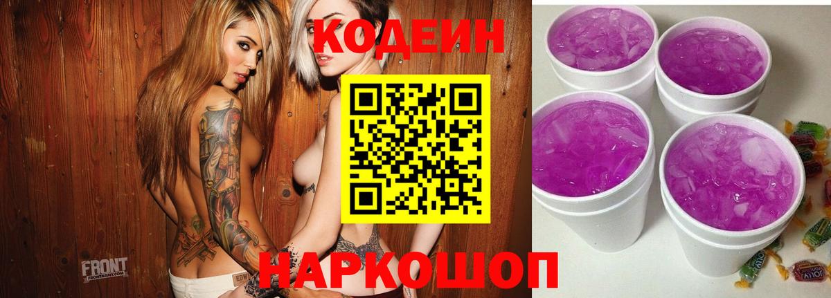 Кодеиновый сироп Lean напиток Lean (лин) Избербаш