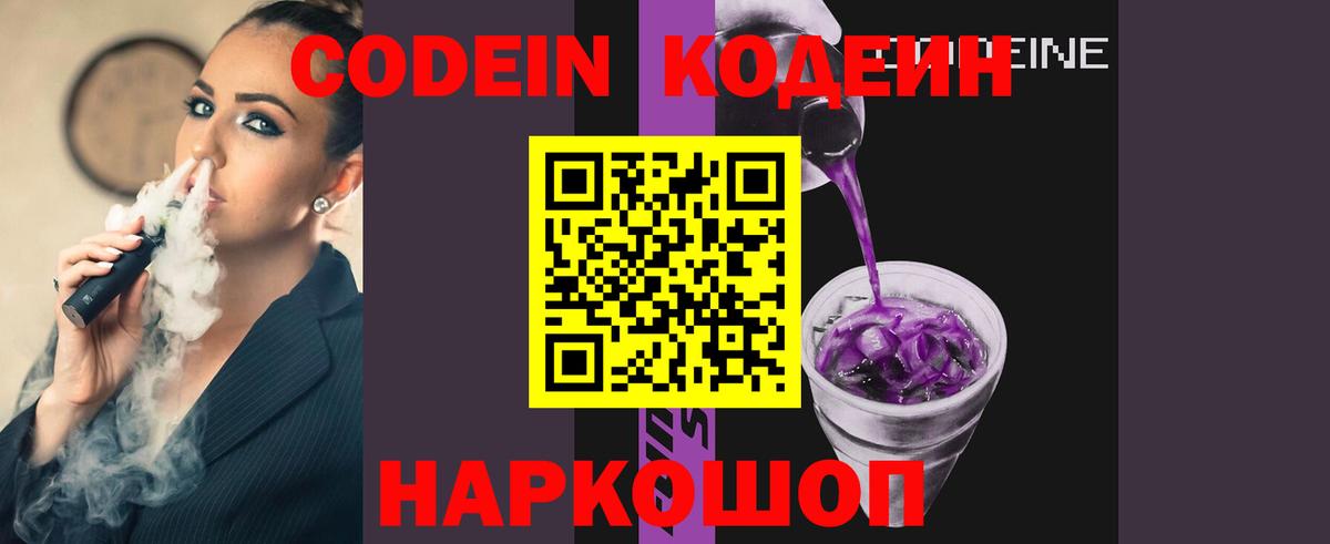 Избербаш  Кодеин напиток Lean (лин)  Вход с VPN 