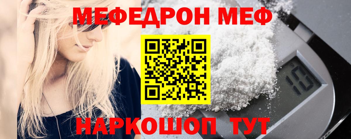 Меф мяу мяу Избербаш
