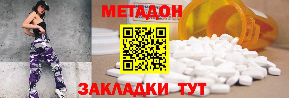 МЕТАДОН мёд  Вход с VPN  МЕТАДОН methadone  Избербаш 